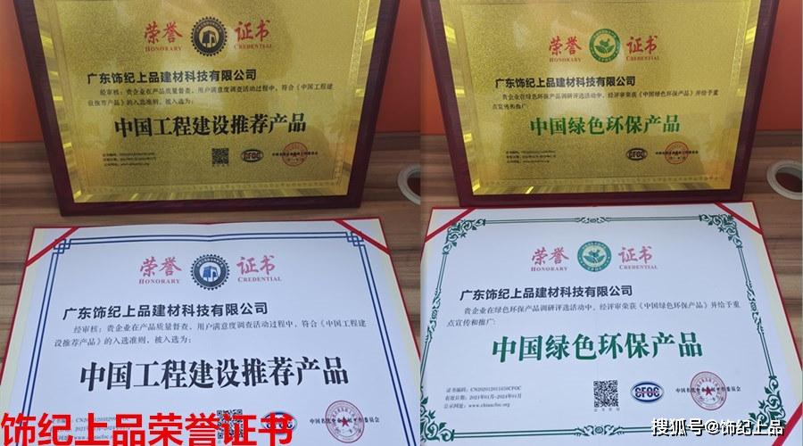 恭喜饰纪上品公司荣获多项中国节能环保产品证书